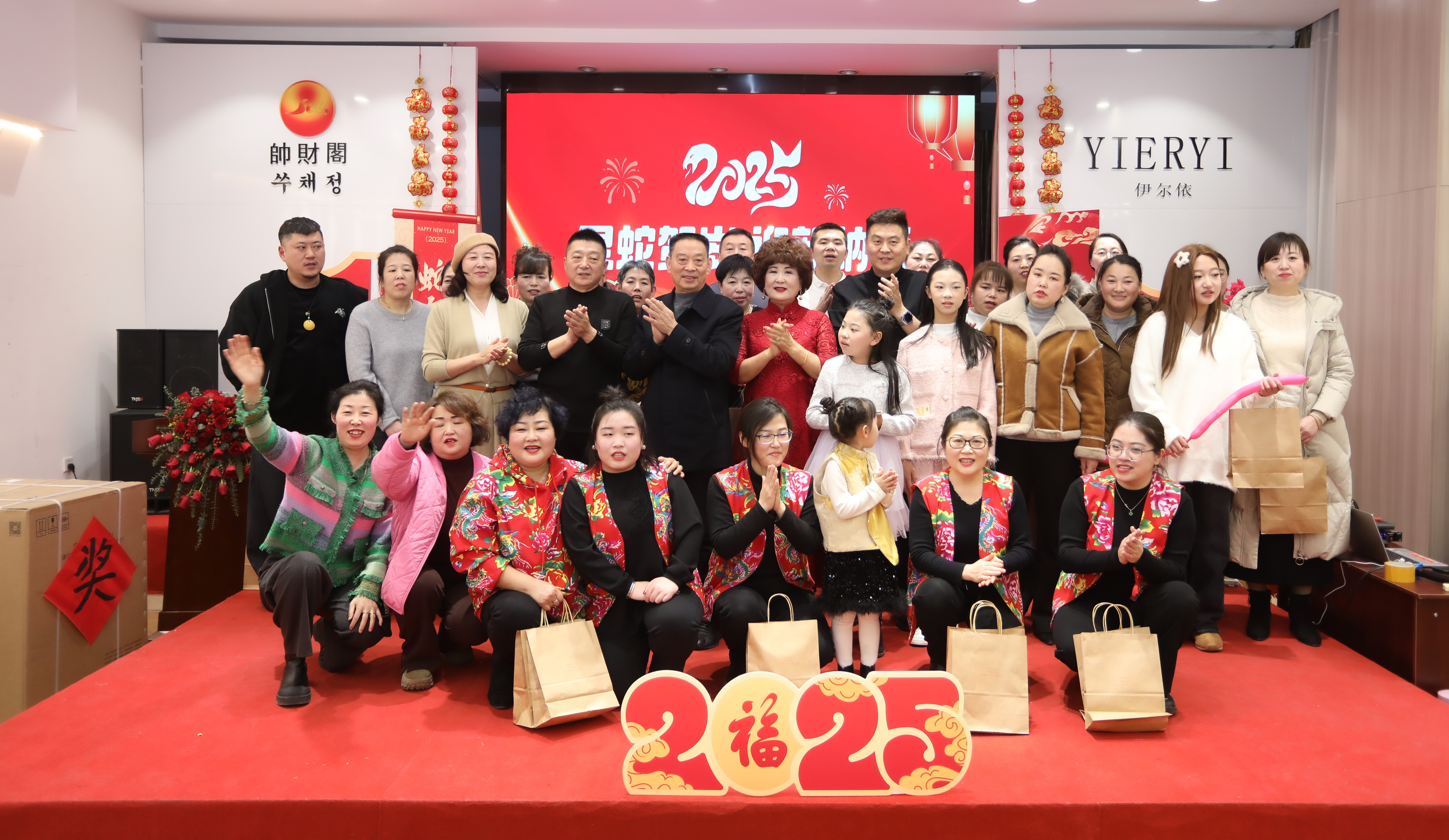 2025年會盛典