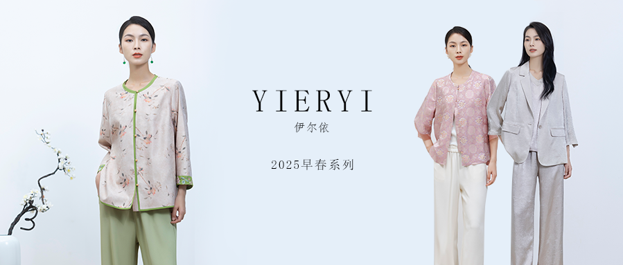 2025早春系列·流動樂章